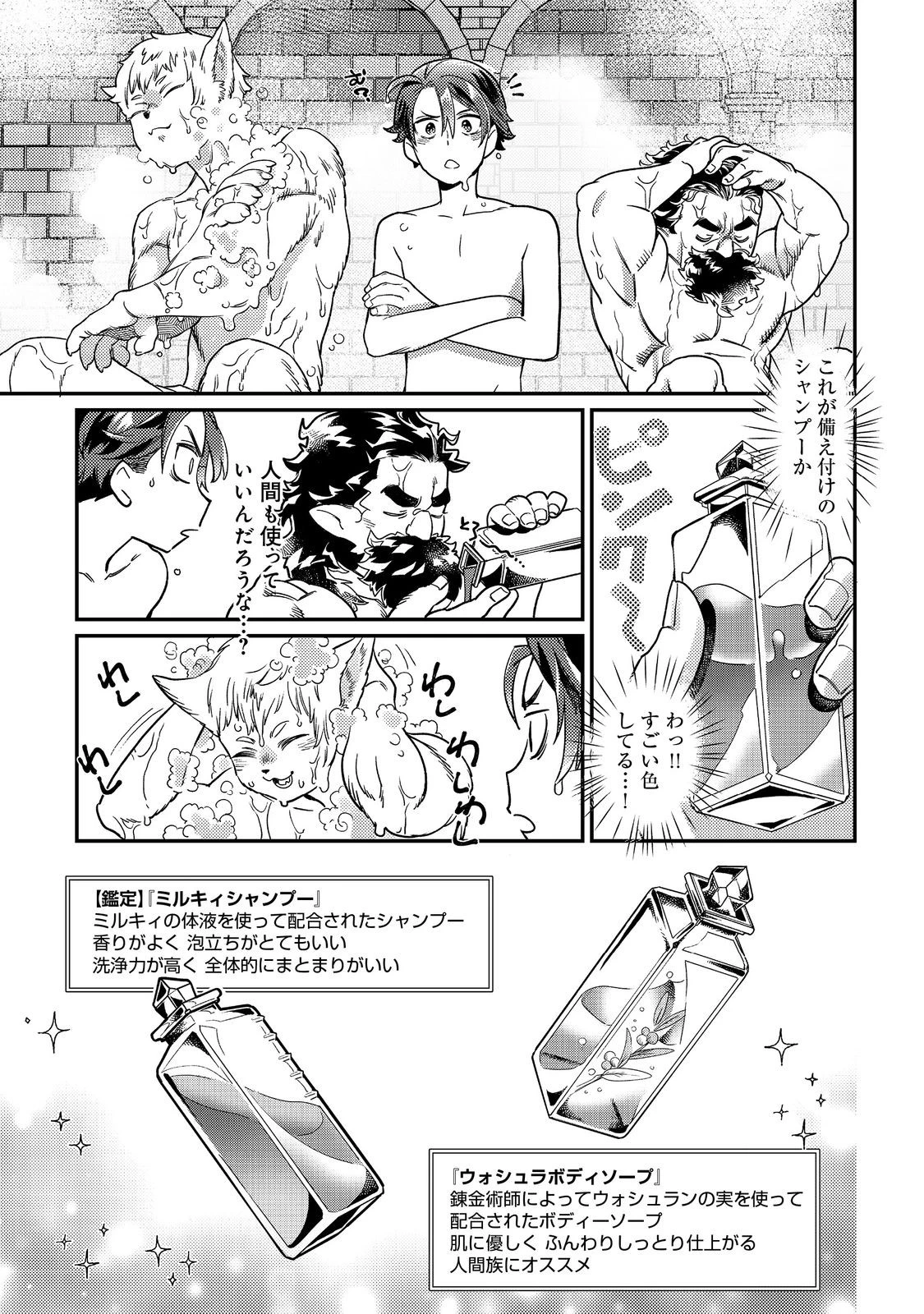 世界で唯一の転職師～ジョブホッパーな俺は、異世界ですべてのジョブを極めることにした～@COMIC 第7話 - 11