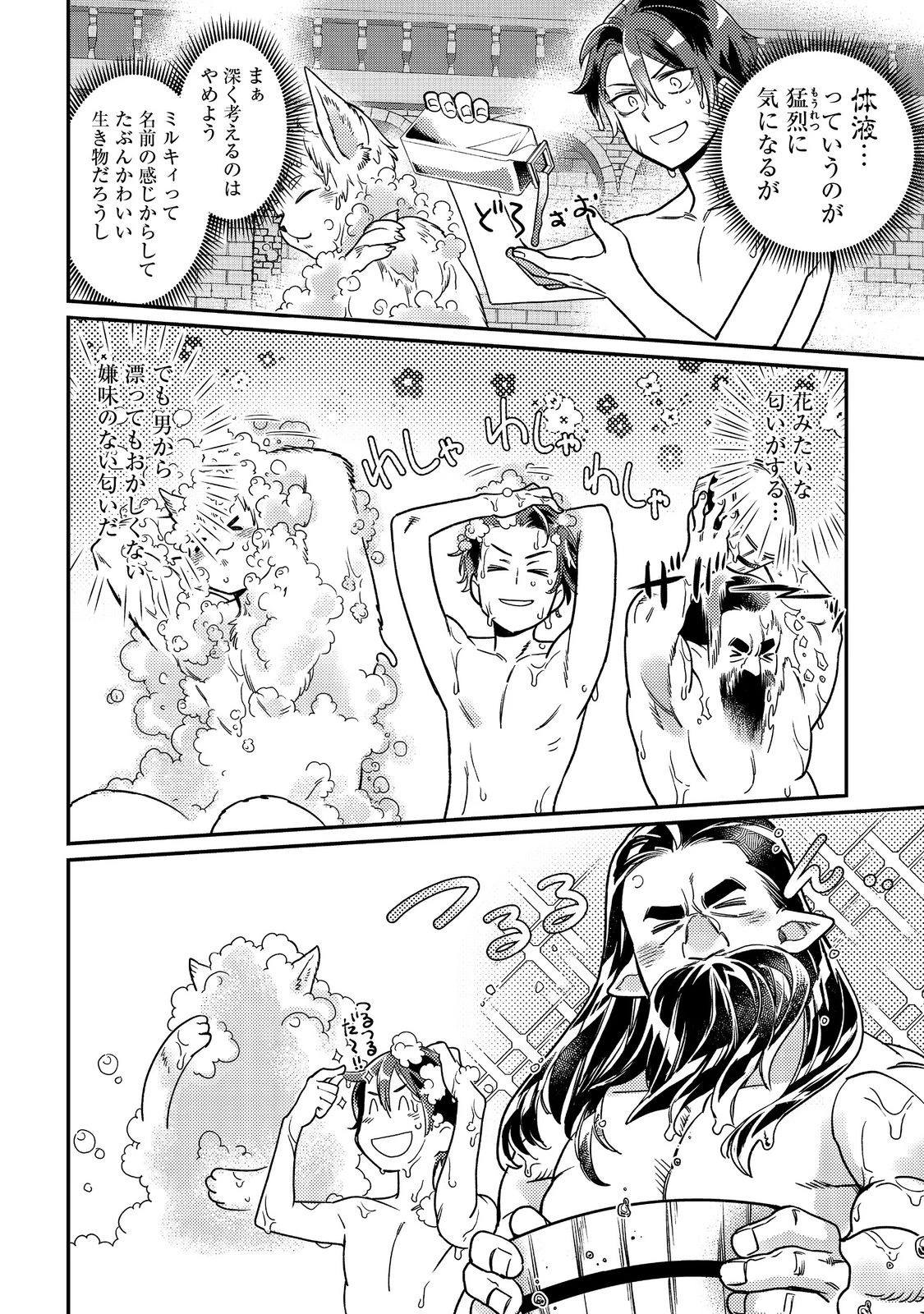 世界で唯一の転職師～ジョブホッパーな俺は、異世界ですべてのジョブを極めることにした～@COMIC 第7話 - 12