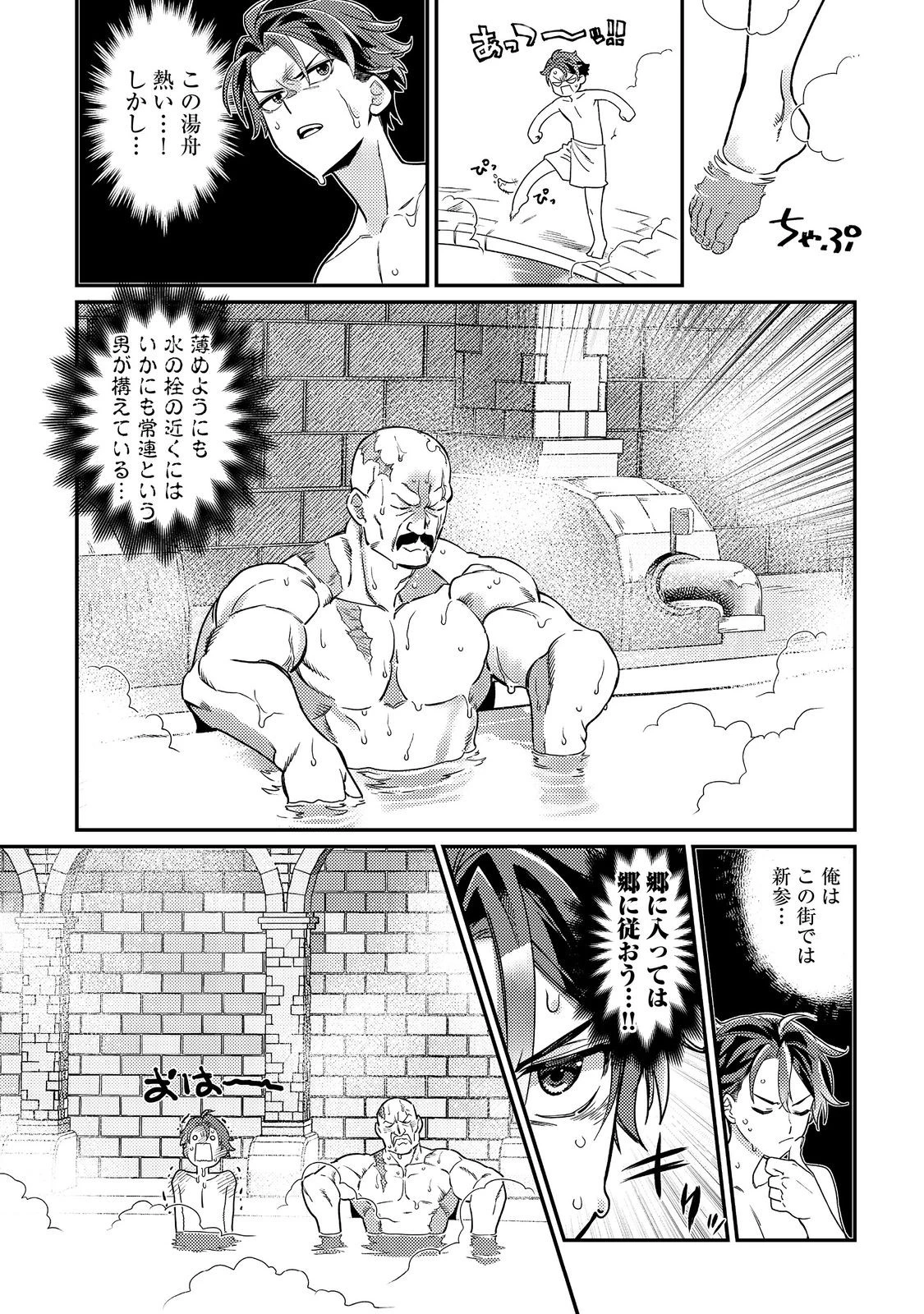 世界で唯一の転職師～ジョブホッパーな俺は、異世界ですべてのジョブを極めることにした～@COMIC 第7話 - 13