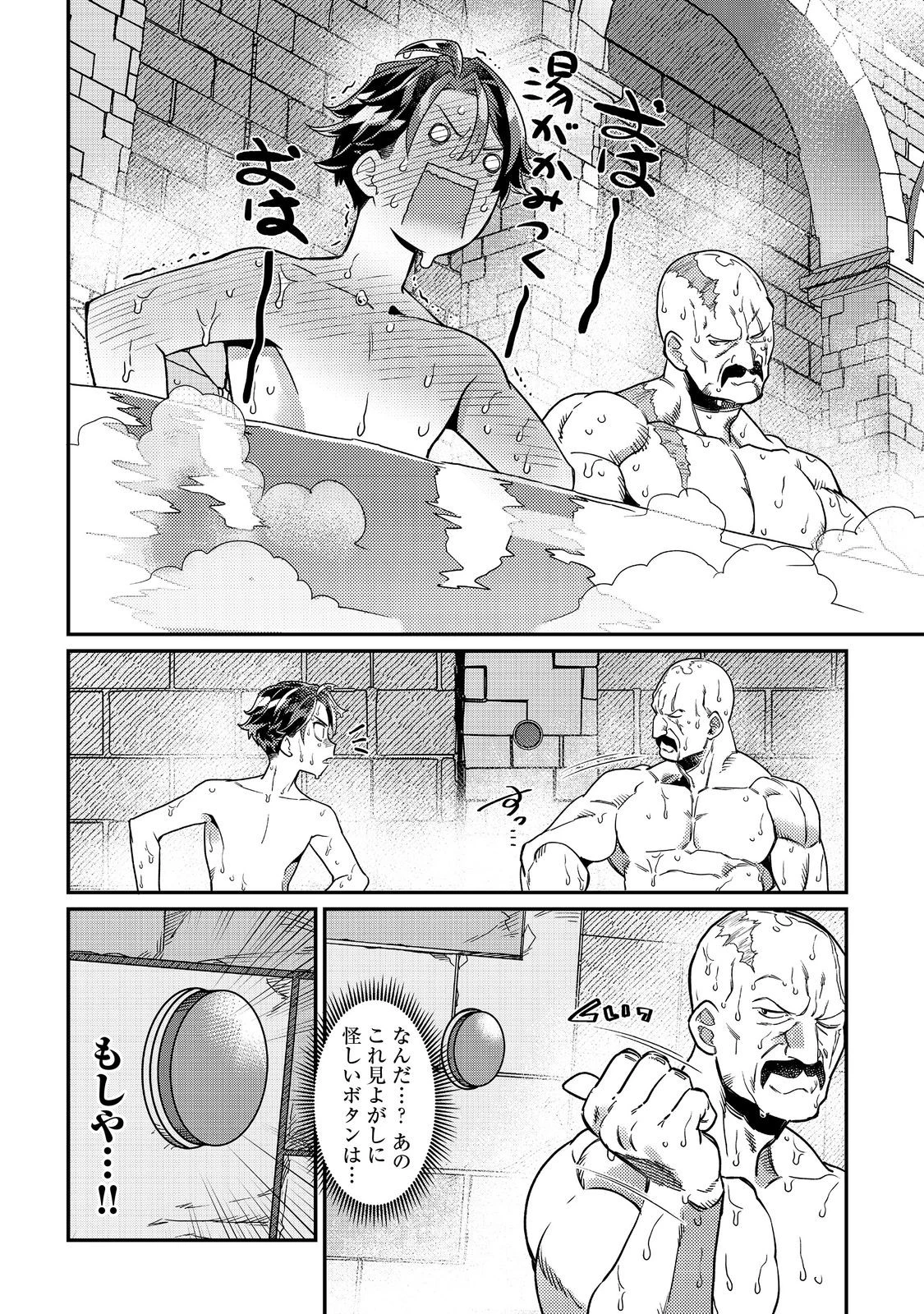 世界で唯一の転職師～ジョブホッパーな俺は、異世界ですべてのジョブを極めることにした～@COMIC 第7話 - 14