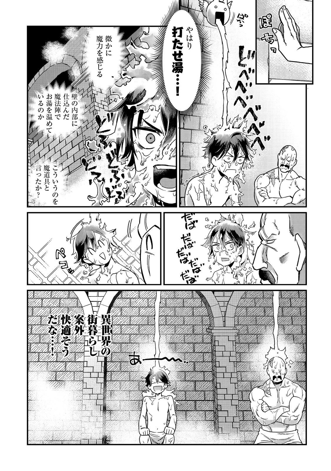世界で唯一の転職師～ジョブホッパーな俺は、異世界ですべてのジョブを極めることにした～@COMIC 第7話 - 15