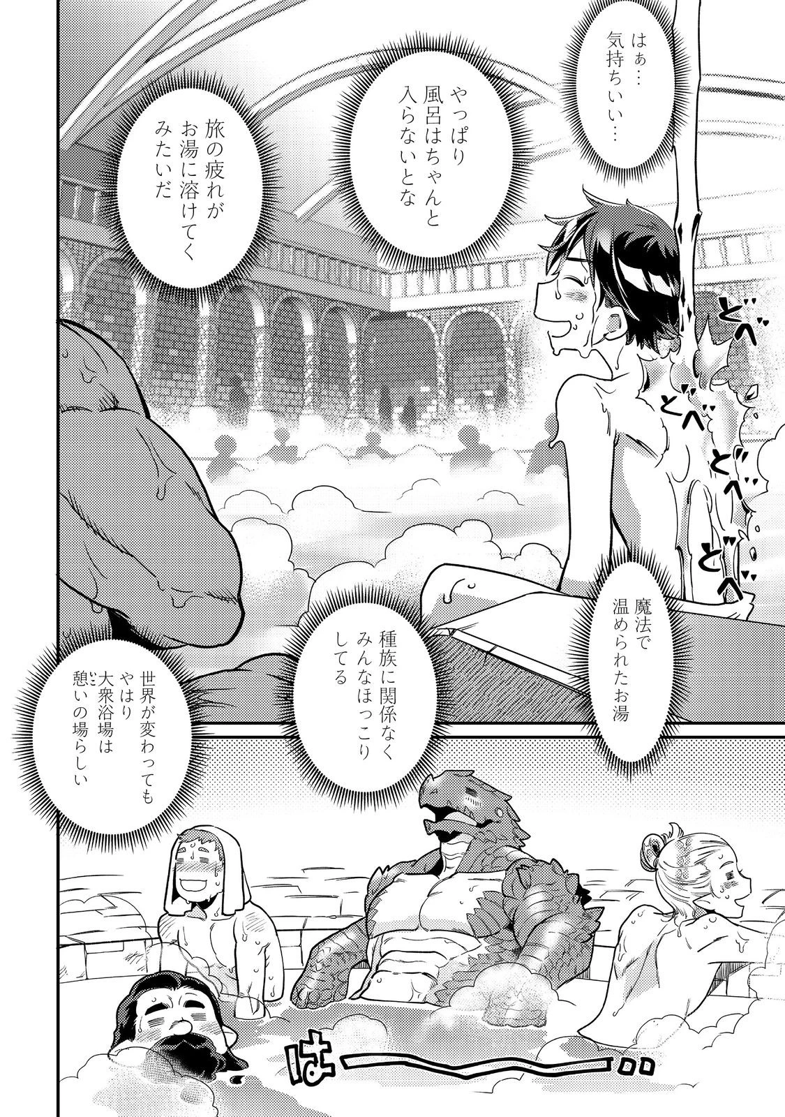 世界で唯一の転職師～ジョブホッパーな俺は、異世界ですべてのジョブを極めることにした～@COMIC 第7話 - 16