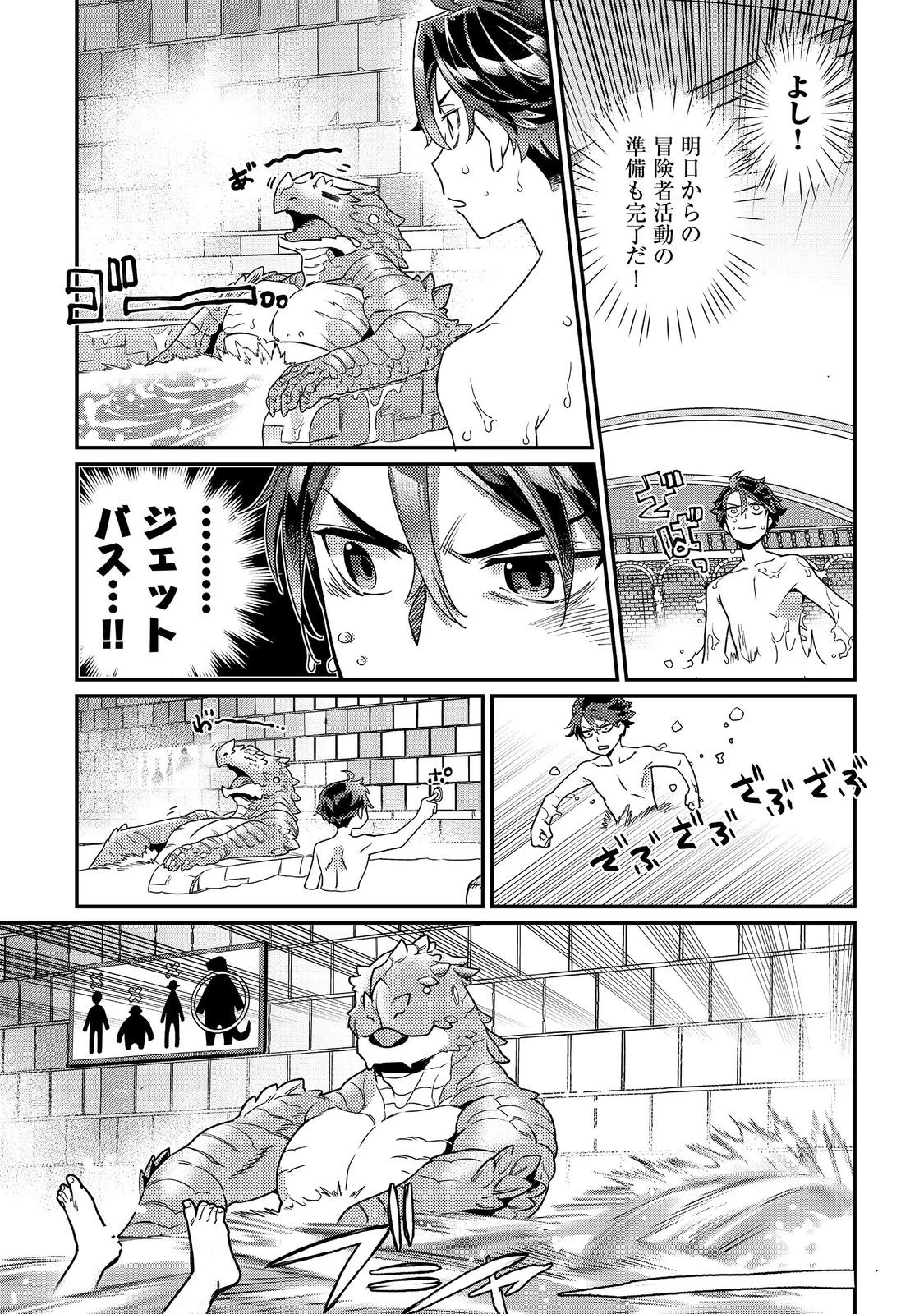 世界で唯一の転職師～ジョブホッパーな俺は、異世界ですべてのジョブを極めることにした～@COMIC 第7話 - 17