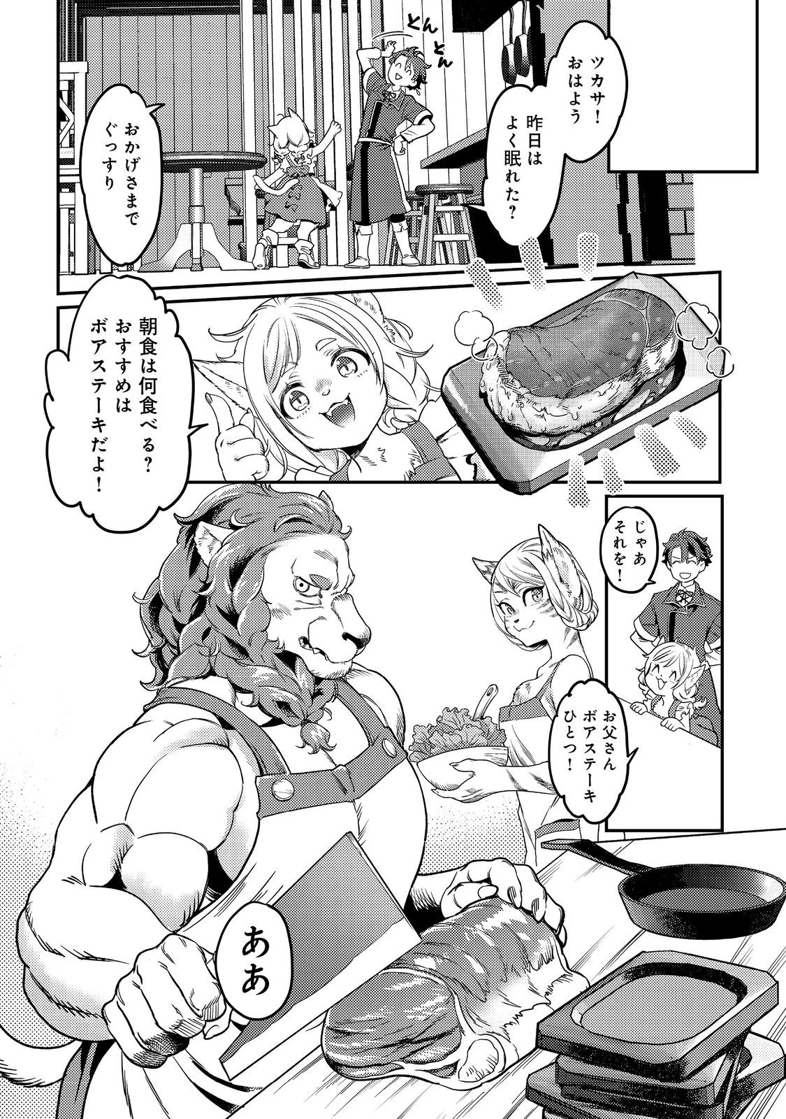 世界で唯一の転職師～ジョブホッパーな俺は、異世界ですべてのジョブを極めることにした～@COMIC 第7話 - 18