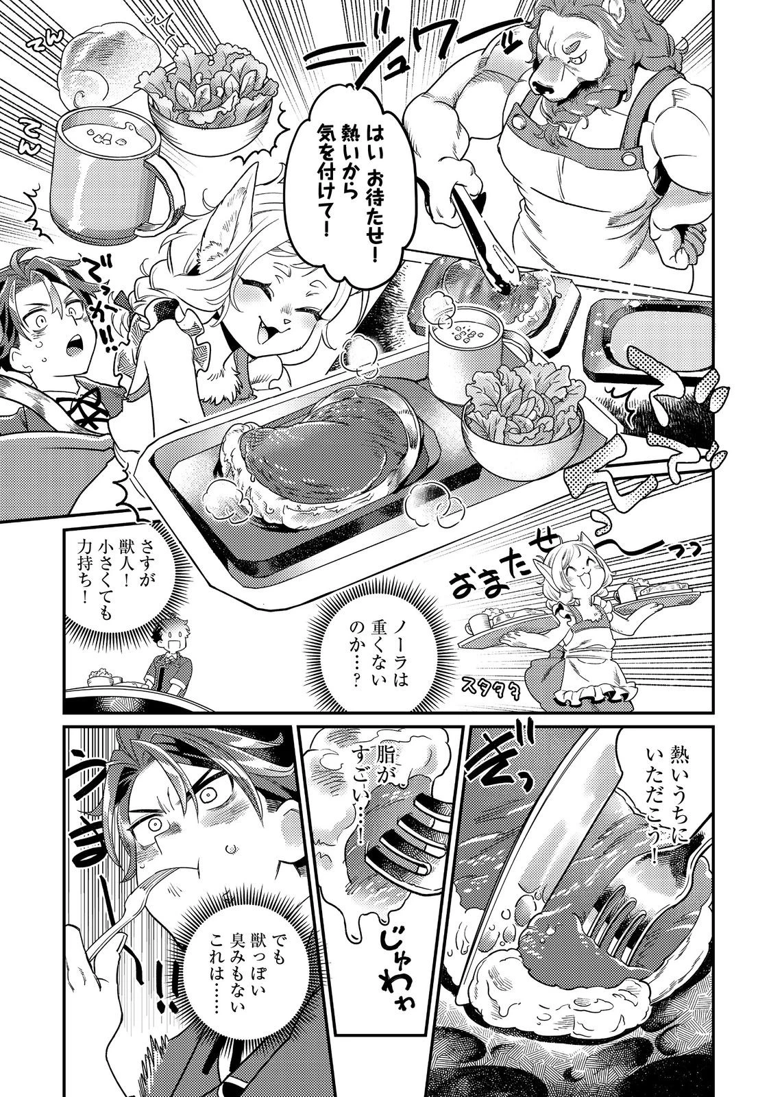 世界で唯一の転職師～ジョブホッパーな俺は、異世界ですべてのジョブを極めることにした～@COMIC 第7話 - 19
