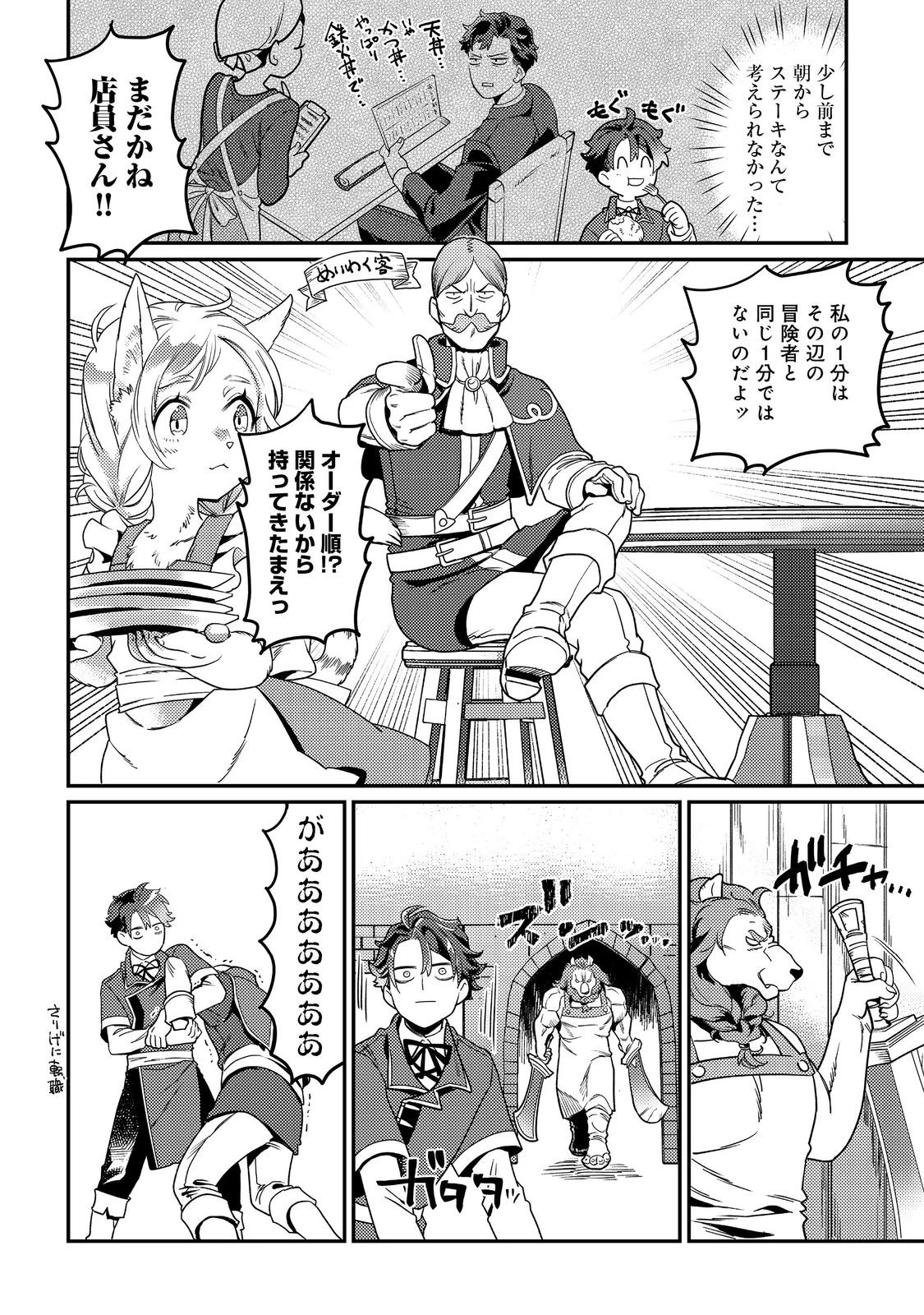 世界で唯一の転職師～ジョブホッパーな俺は、異世界ですべてのジョブを極めることにした～@COMIC 第7話 - 20