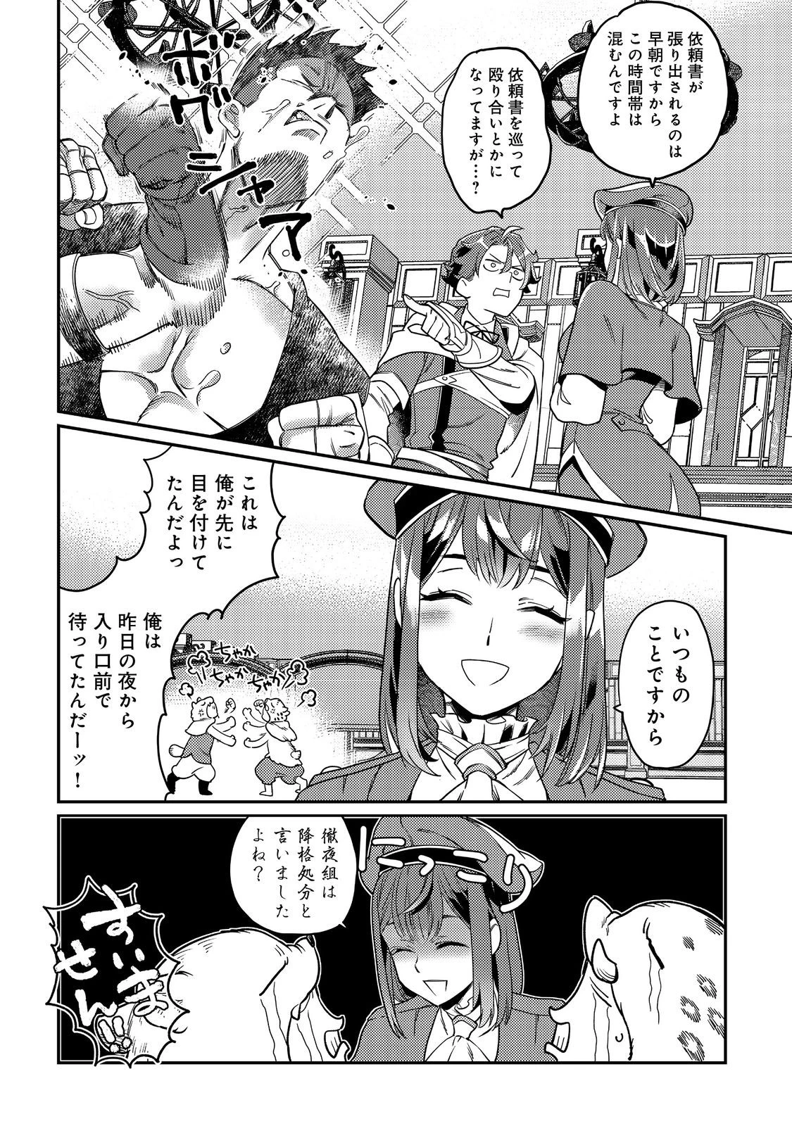 世界で唯一の転職師～ジョブホッパーな俺は、異世界ですべてのジョブを極めることにした～@COMIC 第7話 - 22
