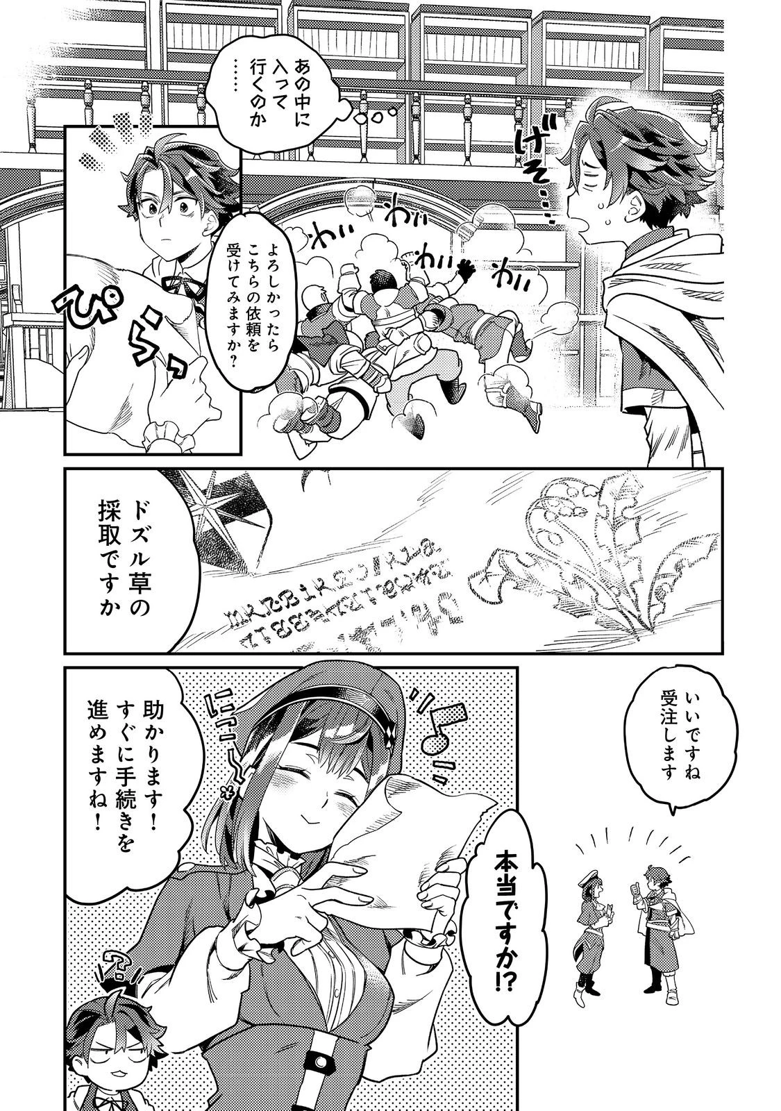 世界で唯一の転職師～ジョブホッパーな俺は、異世界ですべてのジョブを極めることにした～@COMIC 第7話 - 23