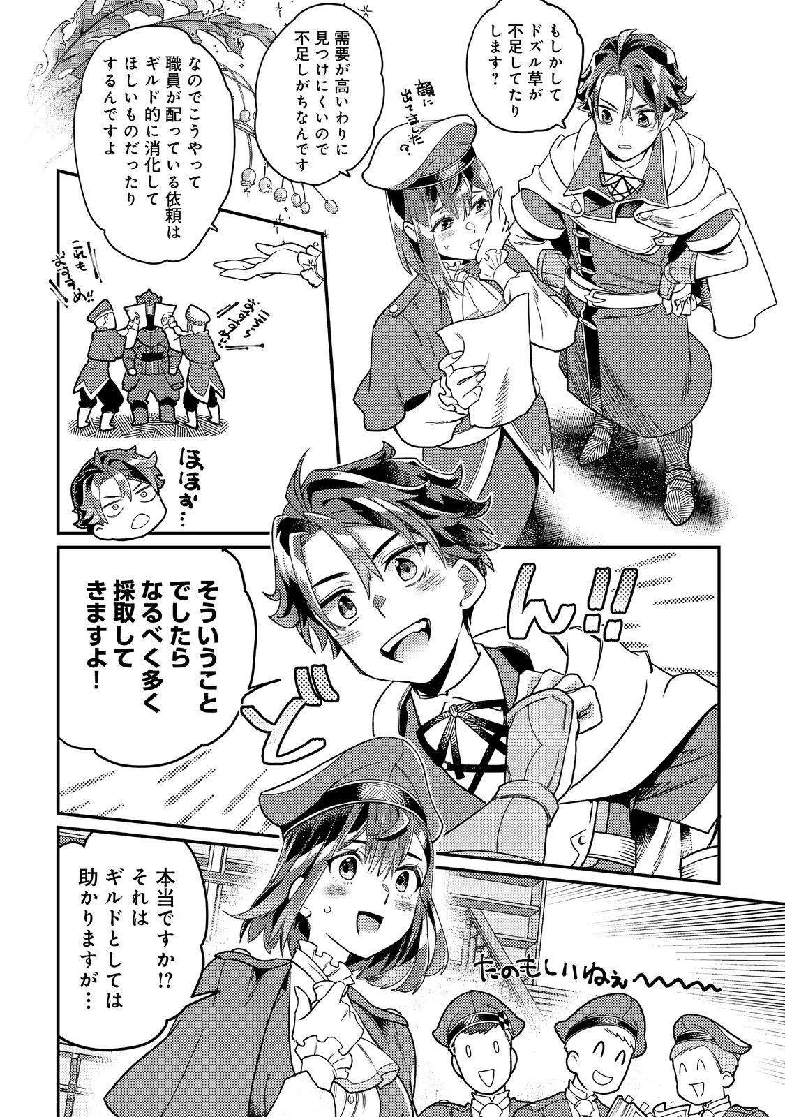 世界で唯一の転職師～ジョブホッパーな俺は、異世界ですべてのジョブを極めることにした～@COMIC 第7話 - 24