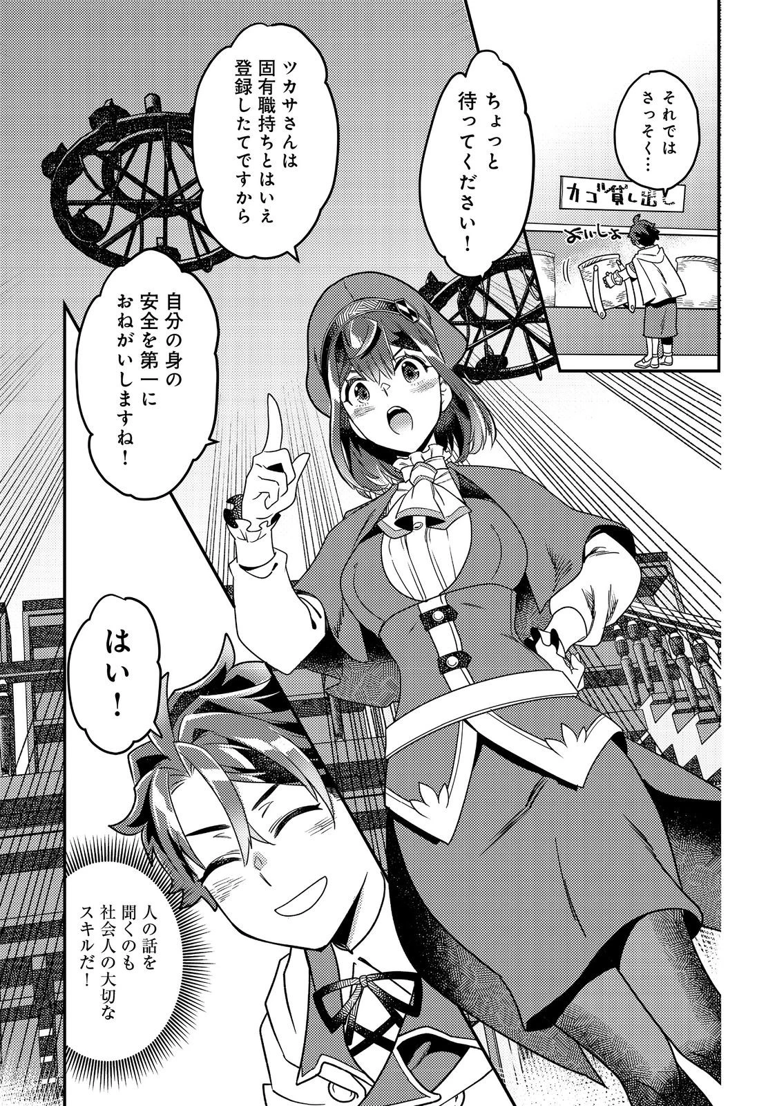 世界で唯一の転職師～ジョブホッパーな俺は、異世界ですべてのジョブを極めることにした～@COMIC 第7話 - 25