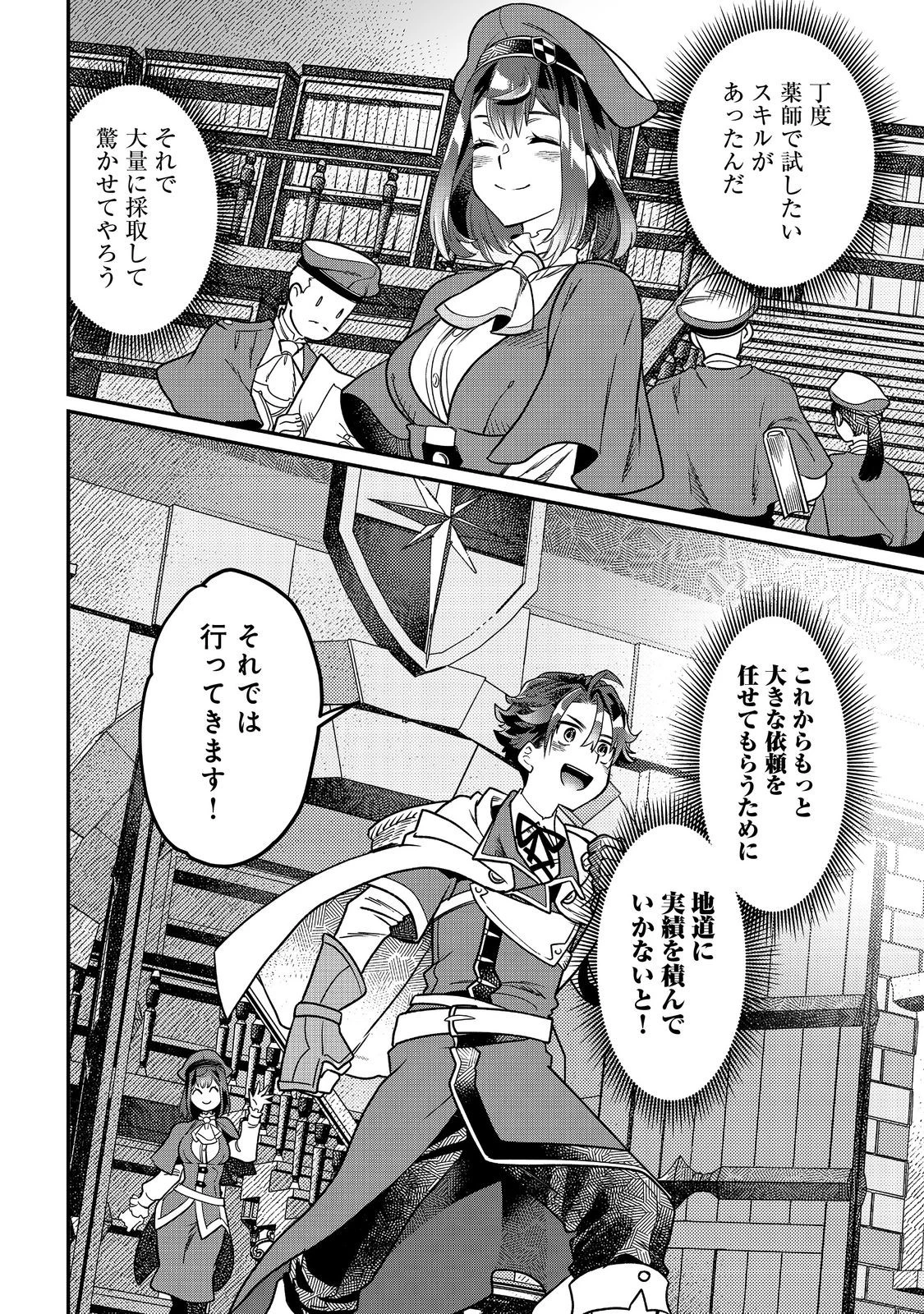 世界で唯一の転職師～ジョブホッパーな俺は、異世界ですべてのジョブを極めることにした～@COMIC 第7話 - 26