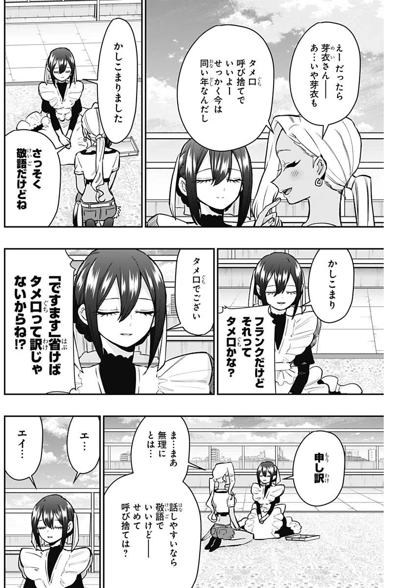 君のことが大大大大大好きな100人の彼女 第185話 - 2