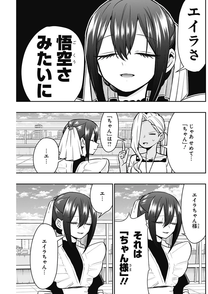 君のことが大大大大大好きな100人の彼女 第185話 - 3
