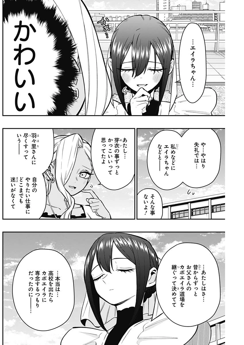 君のことが大大大大大好きな100人の彼女 第185話 - 4