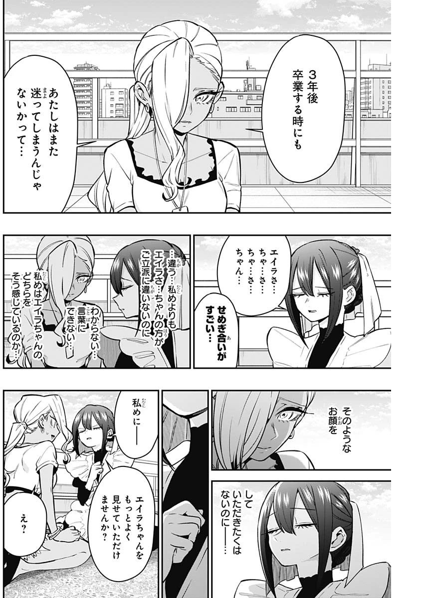 君のことが大大大大大好きな100人の彼女 第185話 - 6