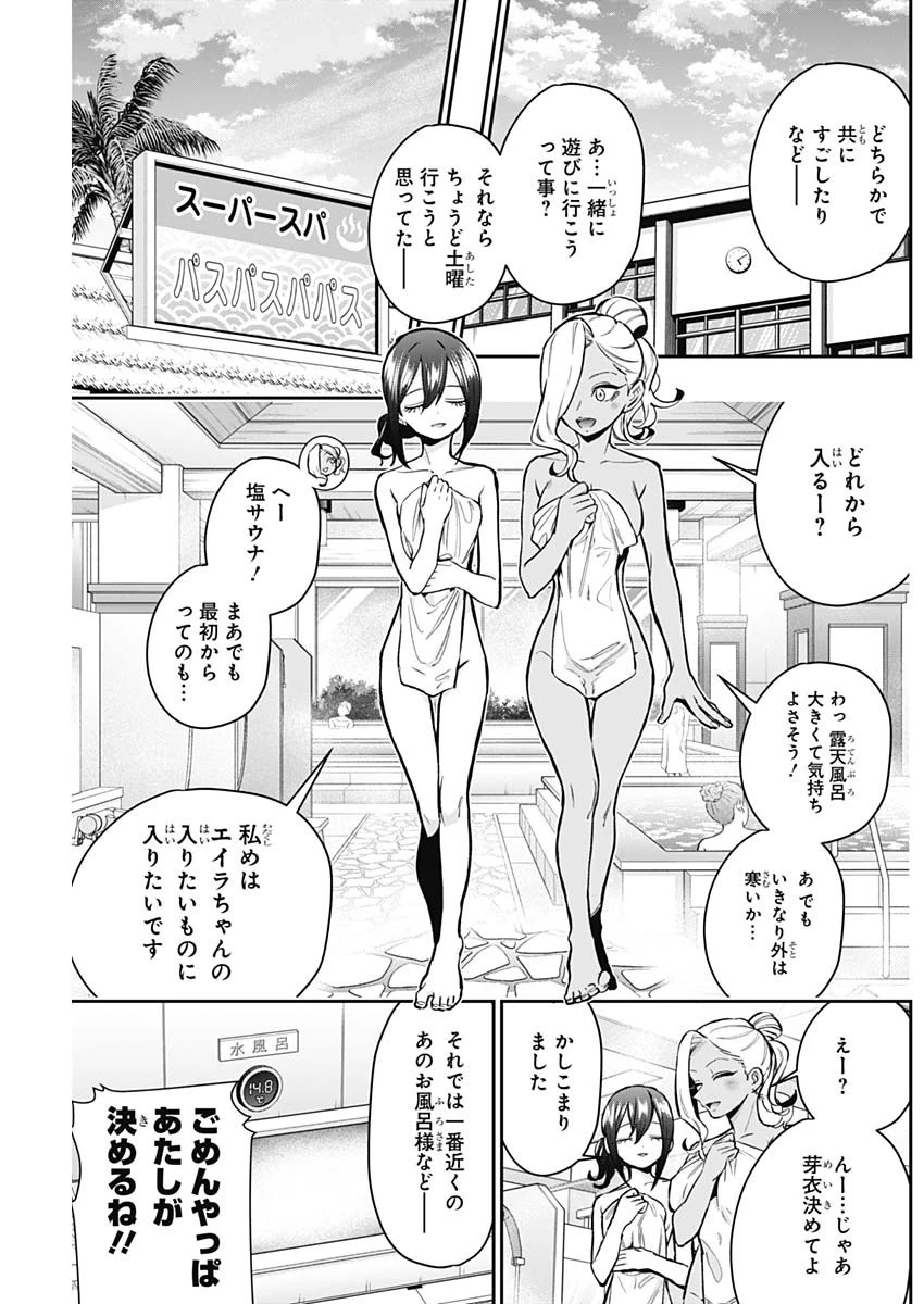 君のことが大大大大大好きな100人の彼女 第185話 - 7
