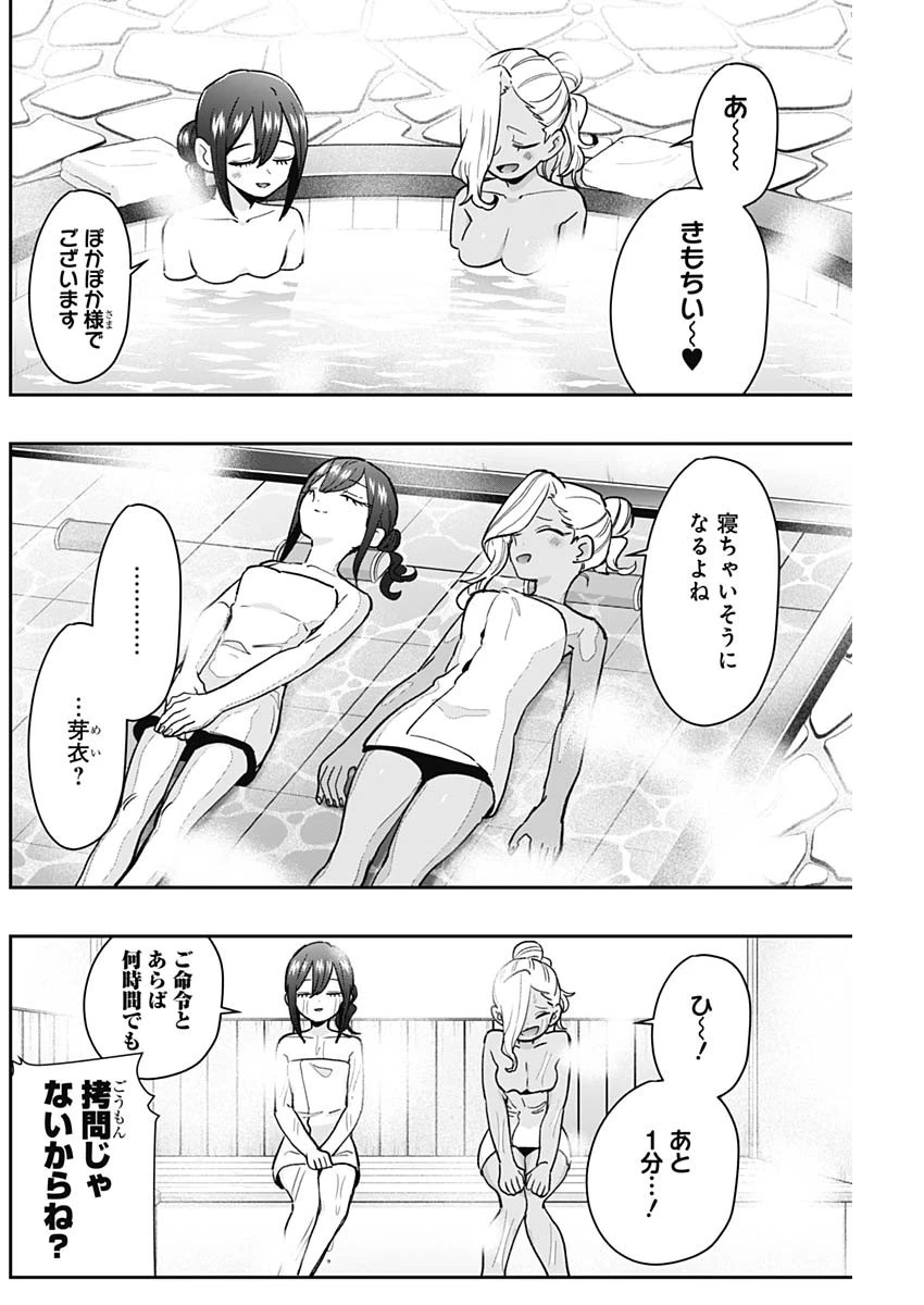 君のことが大大大大大好きな100人の彼女 第185話 - 8