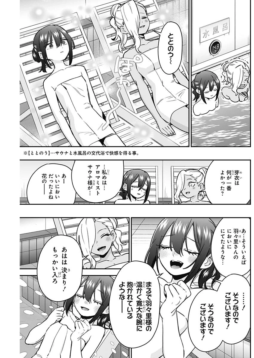 君のことが大大大大大好きな100人の彼女 第185話 - 9
