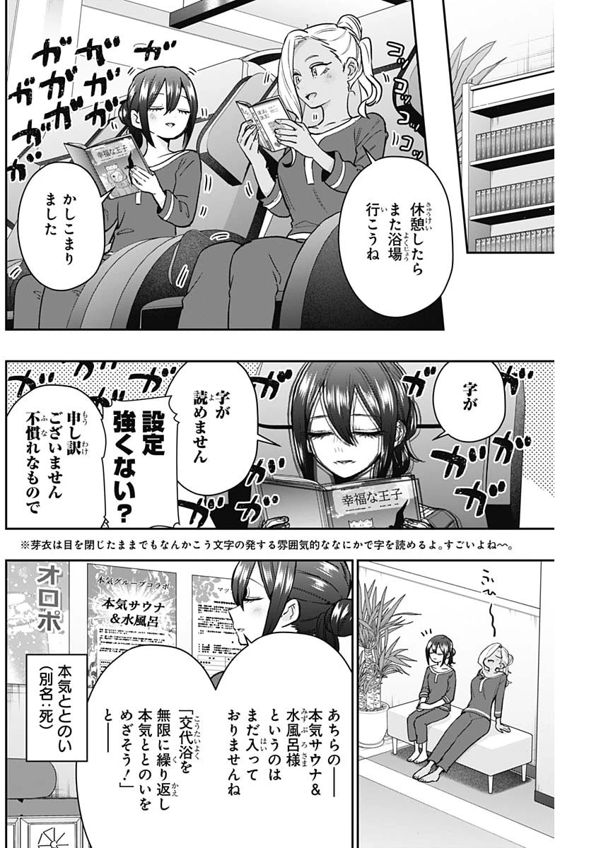 君のことが大大大大大好きな100人の彼女 第185話 - 10
