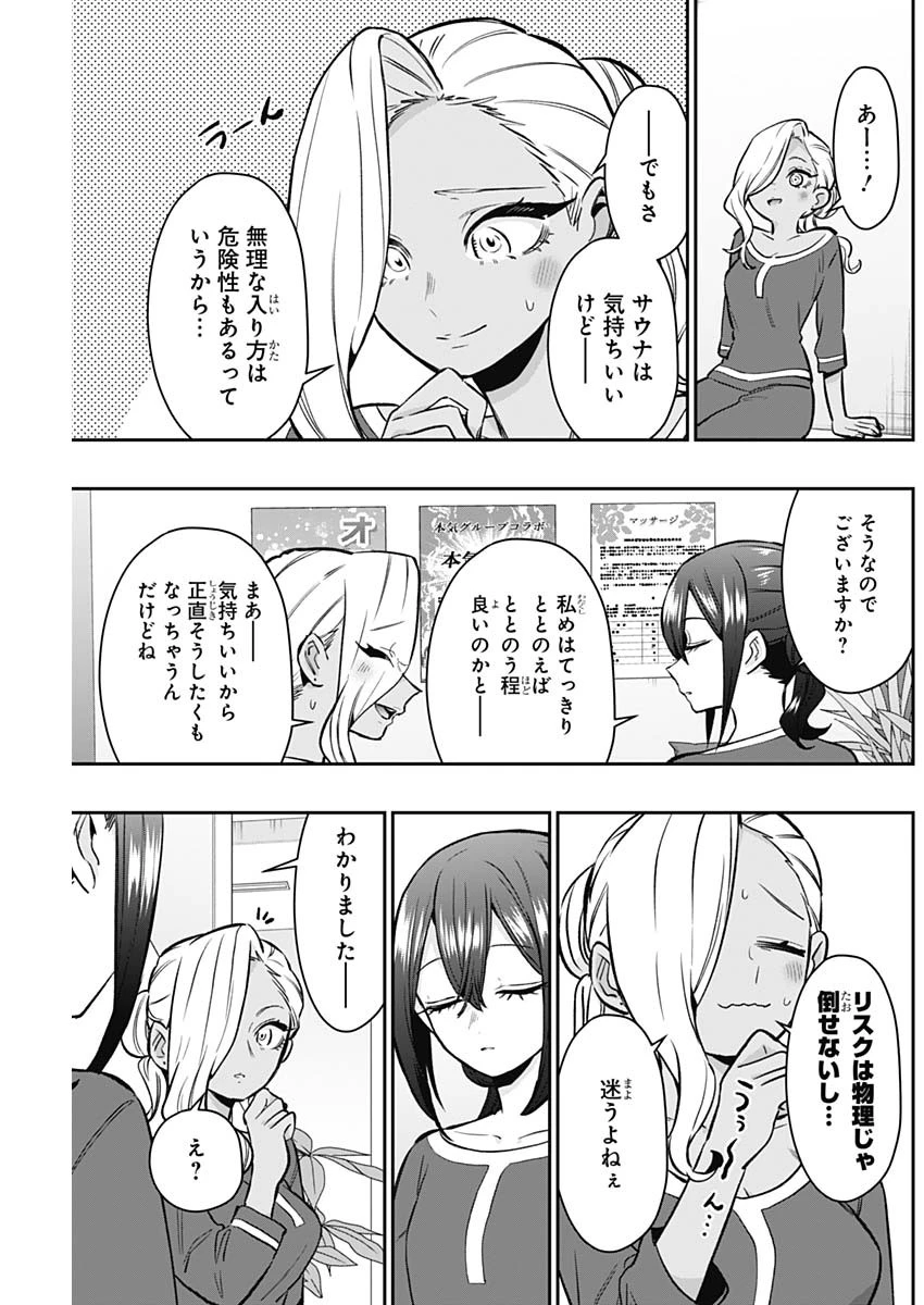 君のことが大大大大大好きな100人の彼女 第185話 - 11