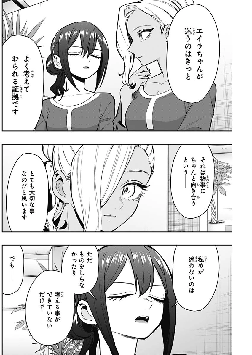 君のことが大大大大大好きな100人の彼女 第185話 - 12