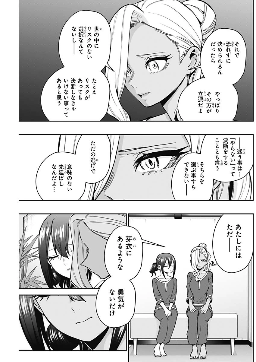 君のことが大大大大大好きな100人の彼女 第185話 - 13