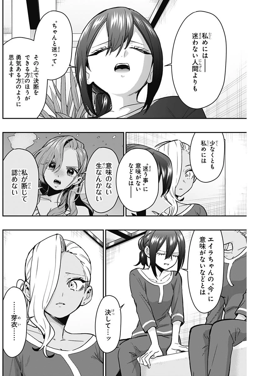 君のことが大大大大大好きな100人の彼女 第185話 - 14