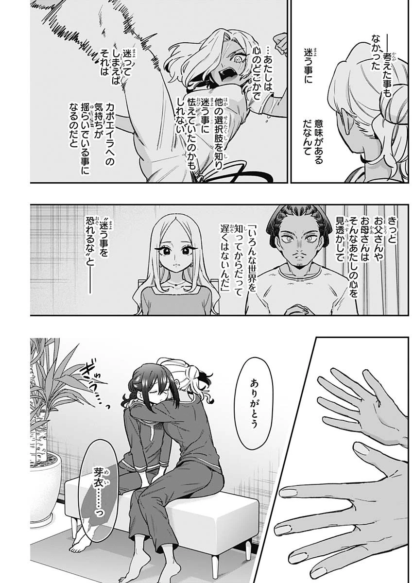 君のことが大大大大大好きな100人の彼女 第185話 - 15