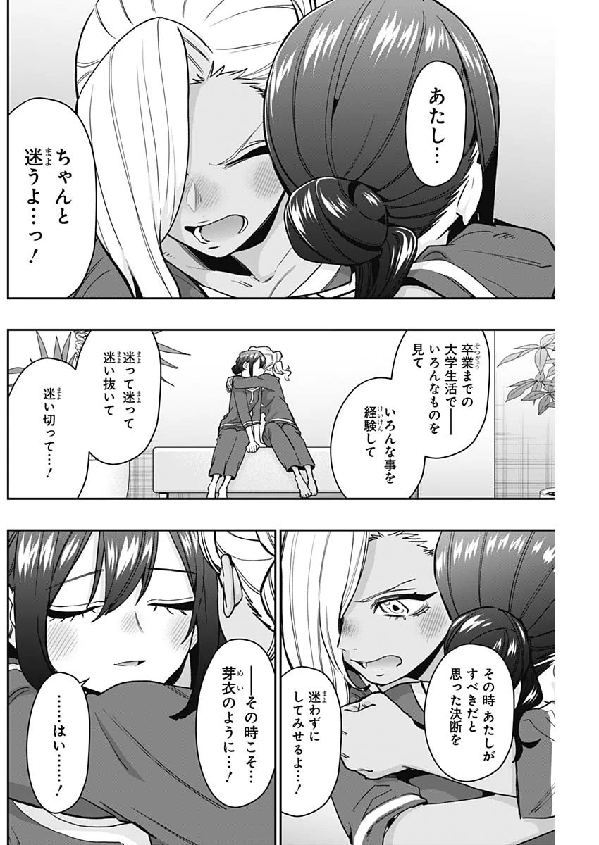 君のことが大大大大大好きな100人の彼女 第185話 - 16