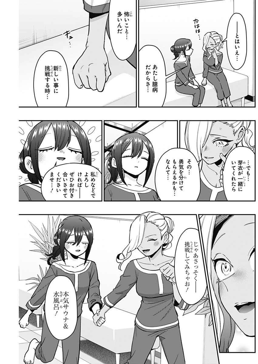 君のことが大大大大大好きな100人の彼女 第185話 - 17