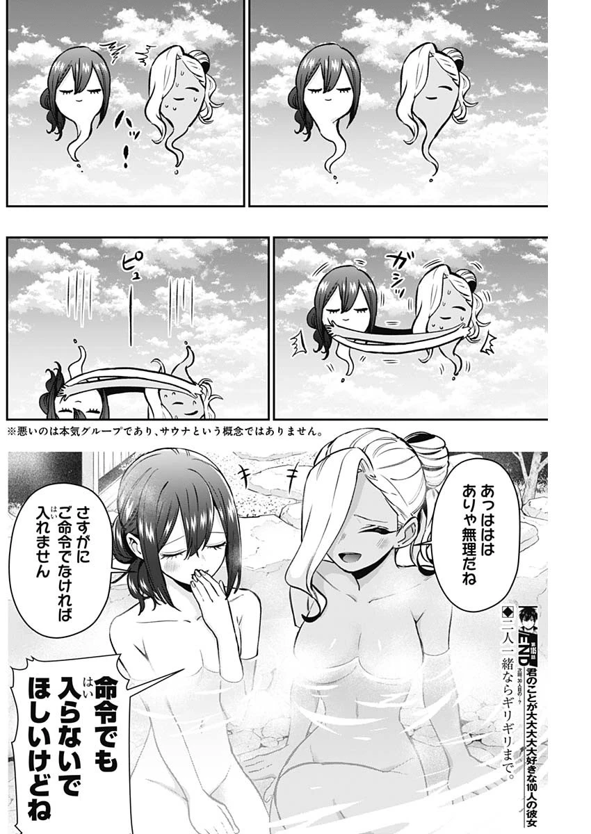 君のことが大大大大大好きな100人の彼女 第185話 - 20