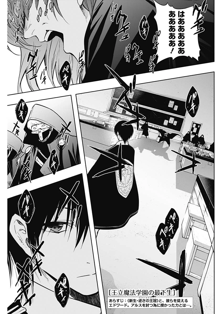 王立魔法学園の最下生～貧困街上がりの最強魔法師、貴族だらけの学園で無双する～ 第149話 - 1