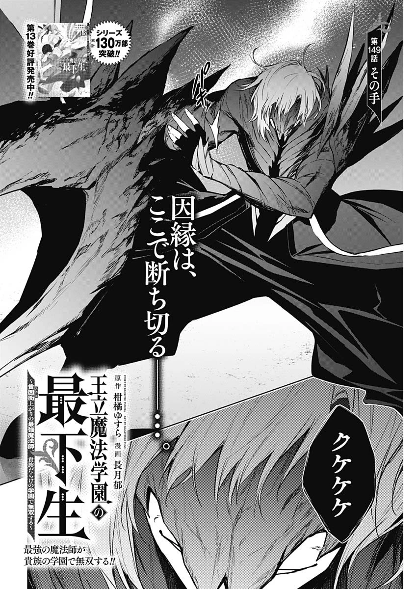 王立魔法学園の最下生～貧困街上がりの最強魔法師、貴族だらけの学園で無双する～ 第149話 - 2