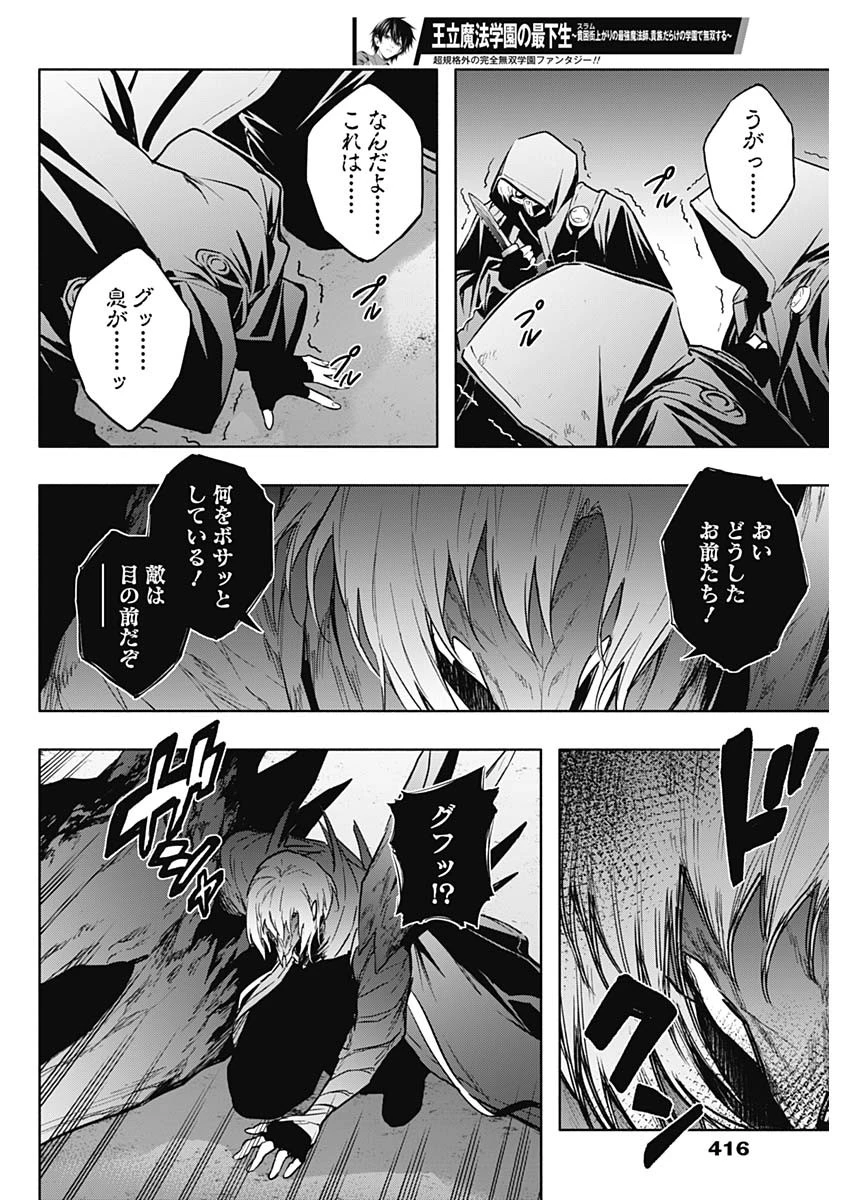 王立魔法学園の最下生～貧困街上がりの最強魔法師、貴族だらけの学園で無双する～ 第149話 - 10