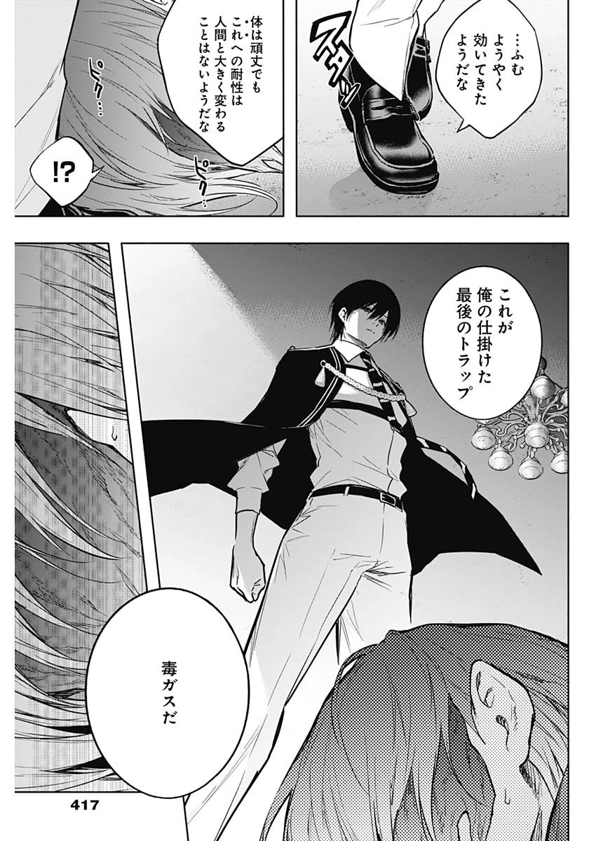 王立魔法学園の最下生～貧困街上がりの最強魔法師、貴族だらけの学園で無双する～ 第149話 - 11