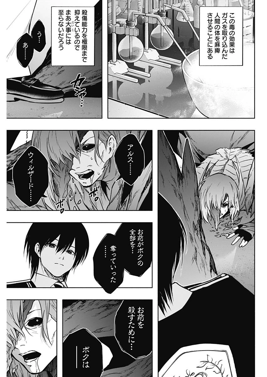 王立魔法学園の最下生～貧困街上がりの最強魔法師、貴族だらけの学園で無双する～ 第149話 - 13