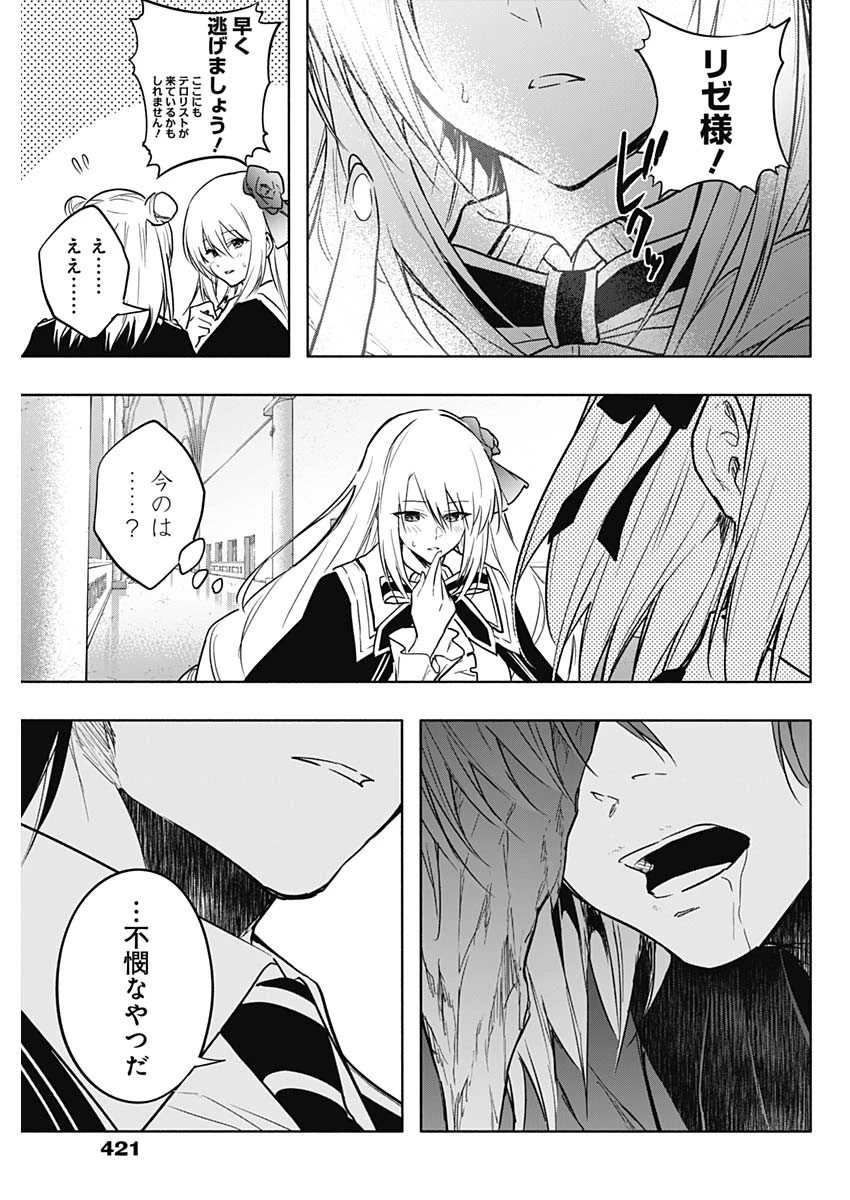 王立魔法学園の最下生～貧困街上がりの最強魔法師、貴族だらけの学園で無双する～ 第149話 - 15