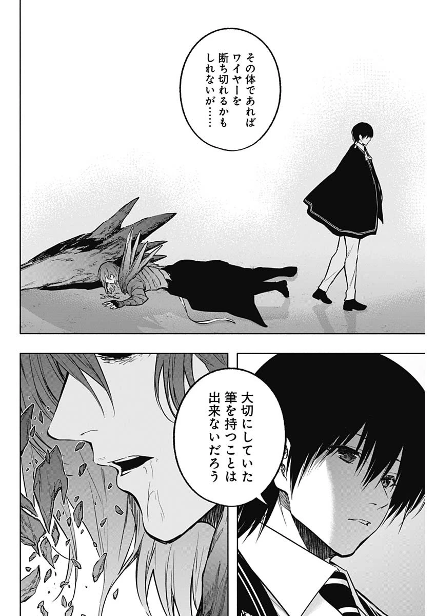 王立魔法学園の最下生～貧困街上がりの最強魔法師、貴族だらけの学園で無双する～ 第149話 - 16