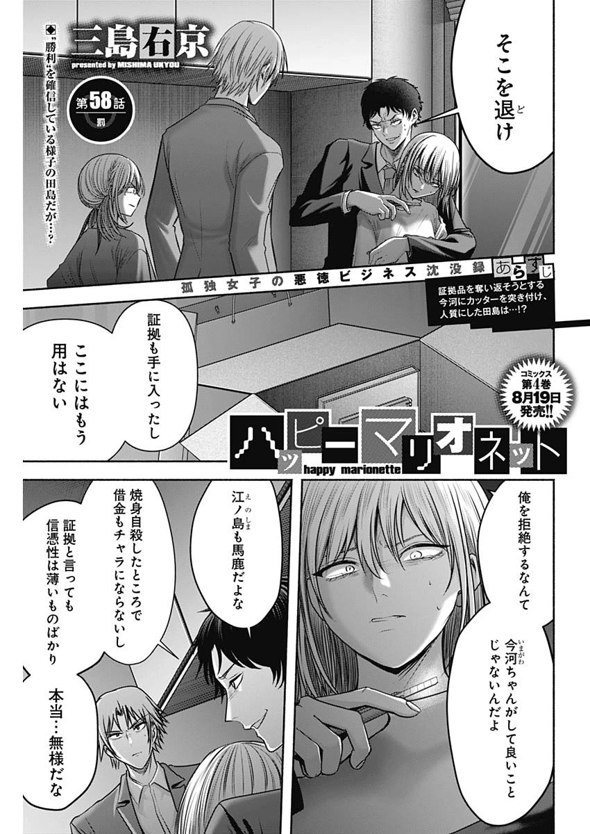 ハッピーマリオネット 第58話 - 1
