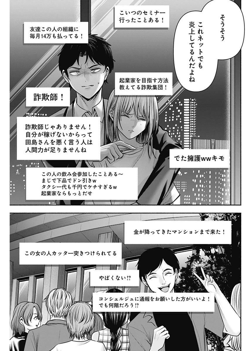 ハッピーマリオネット 第58話 - 3
