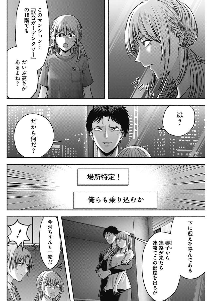 ハッピーマリオネット 第58話 - 4