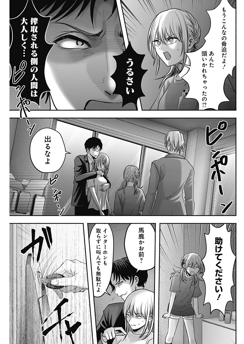 ハッピーマリオネット 第58話 - 5
