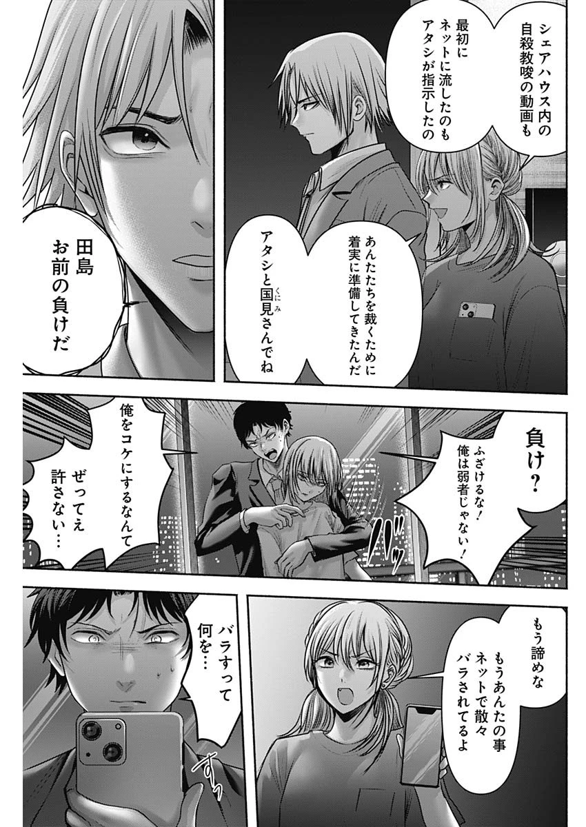 ハッピーマリオネット 第58話 - 9