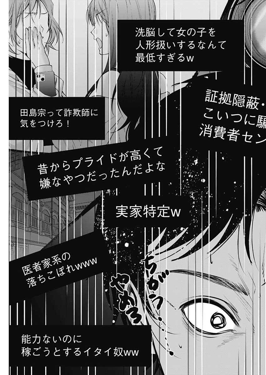 ハッピーマリオネット 第58話 - 11