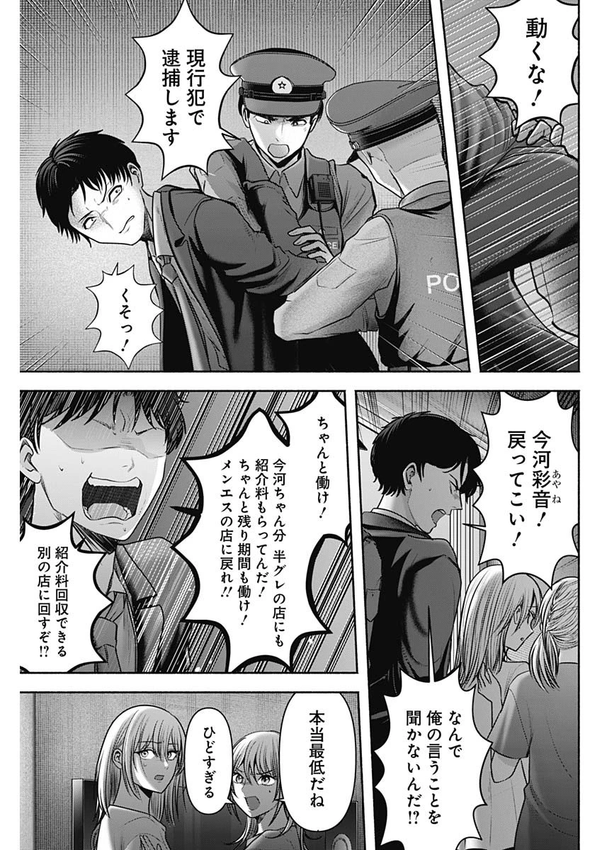 ハッピーマリオネット 第58話 - 15