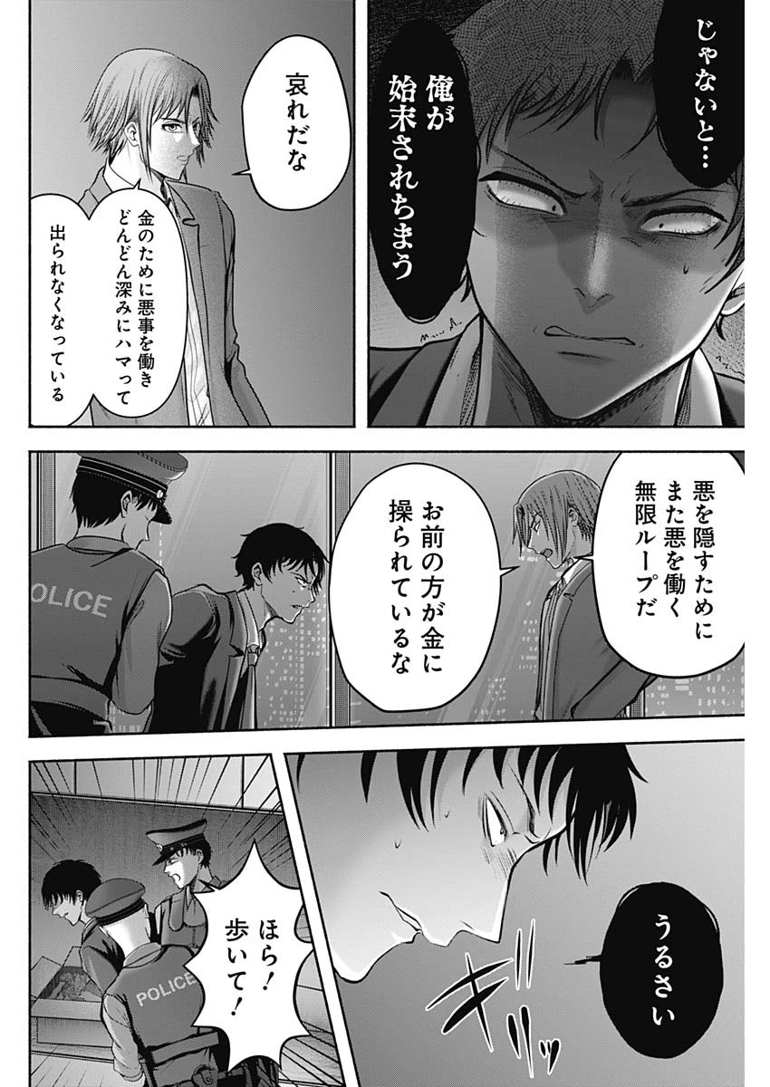 ハッピーマリオネット 第58話 - 16