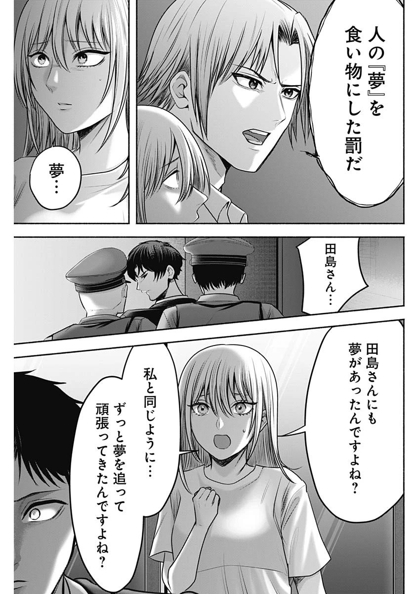 ハッピーマリオネット 第58話 - 17