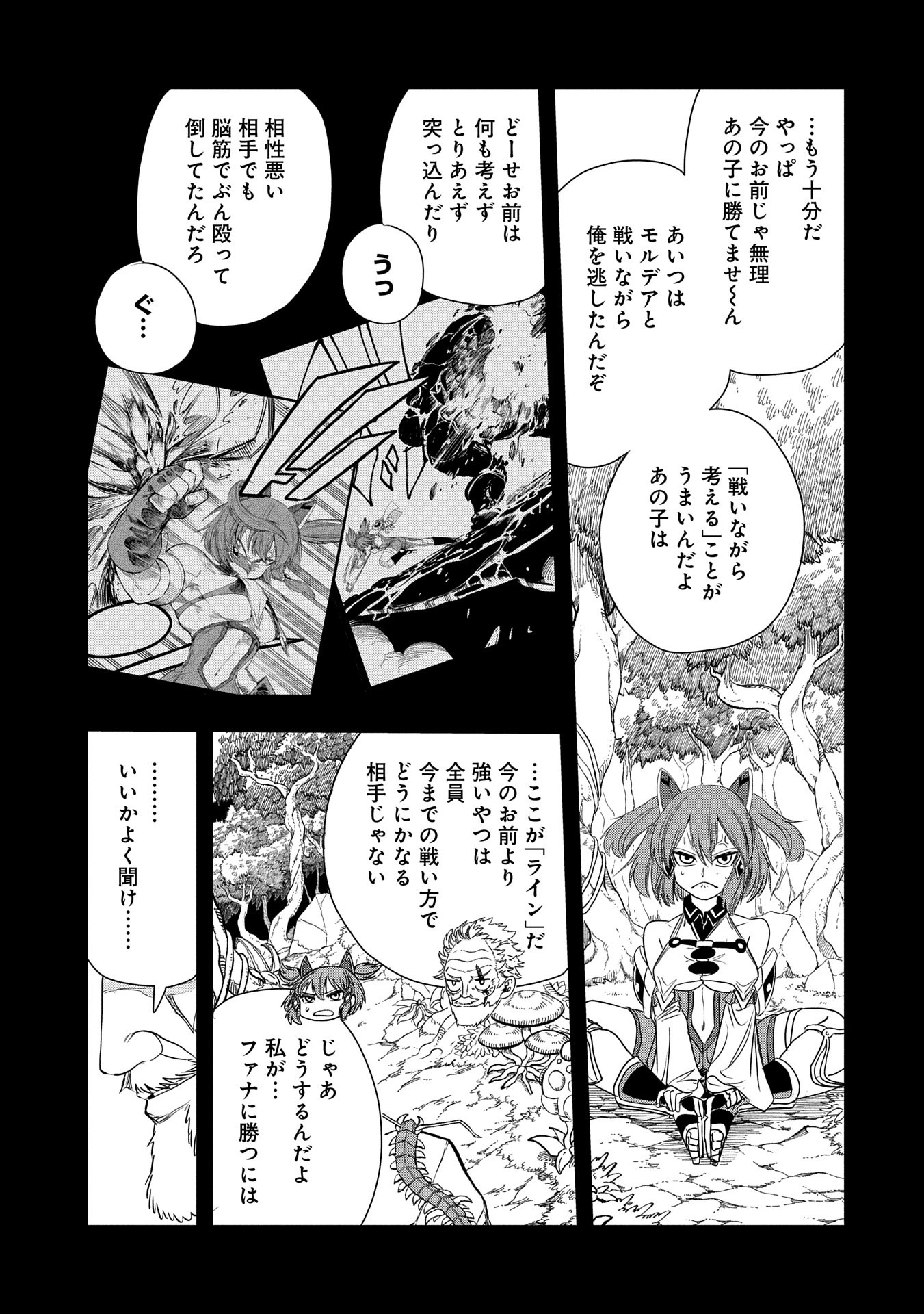 生まれた直後に捨てられたけど、前世が大賢者だったので余裕で生きてます 第44話 - 7