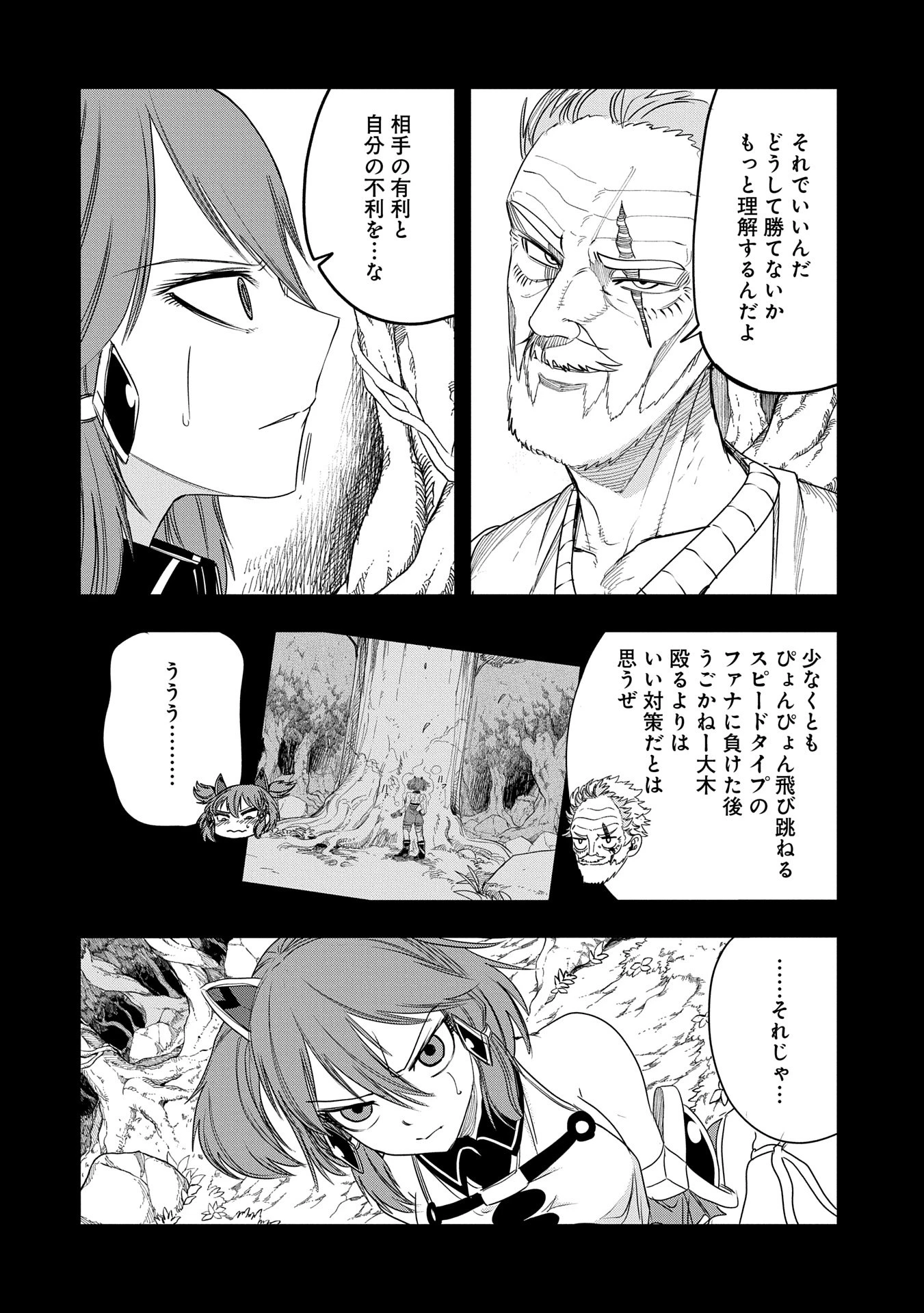 生まれた直後に捨てられたけど、前世が大賢者だったので余裕で生きてます 第44話 - 10