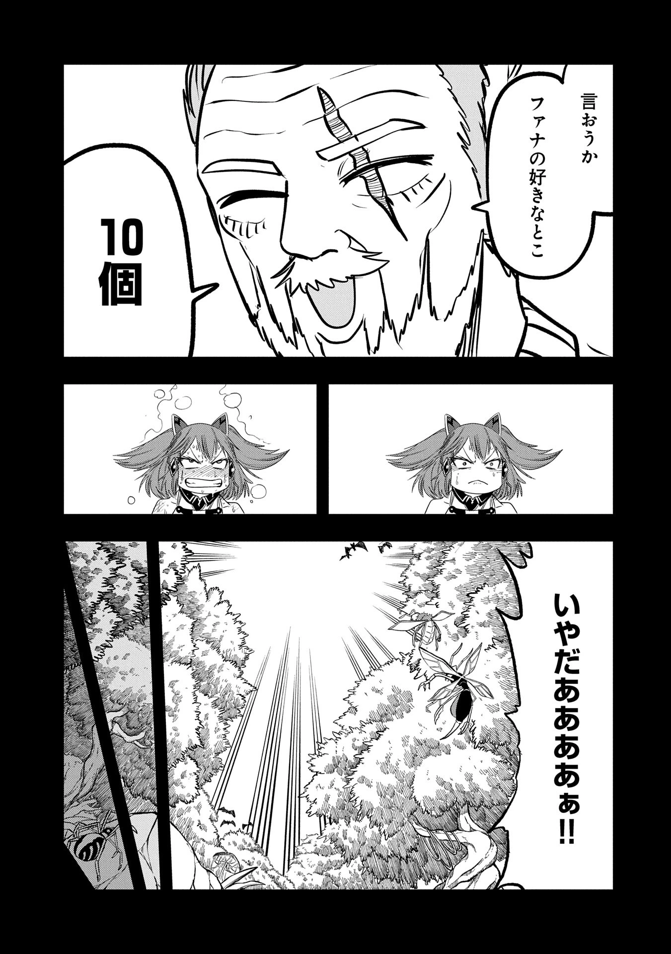 生まれた直後に捨てられたけど、前世が大賢者だったので余裕で生きてます 第44話 - 11